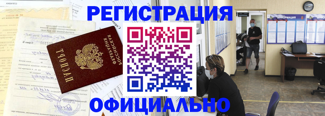 прописка для работы в Давлеканово